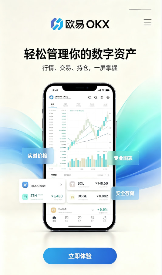 欧交易所APP官方下载交易界面使用体验